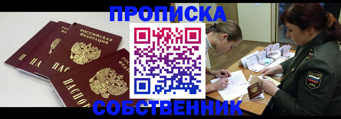 прописка гарантия в Фрязино