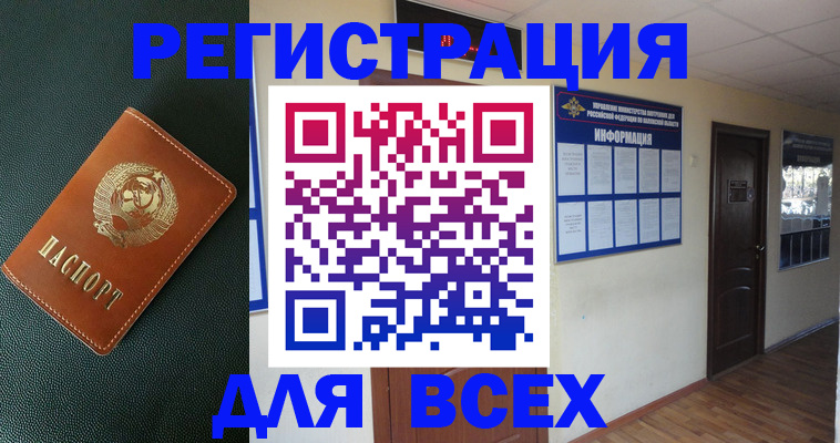 прописка для кредита в Фрязино