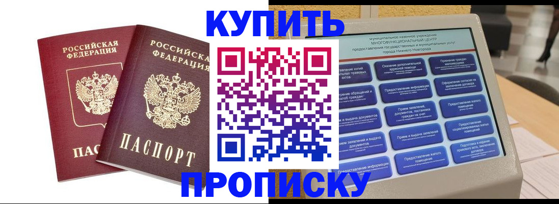прописка от собственника в Фрязино